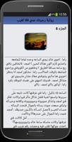 رواية رجيتك عني فلا تغيب screenshot 2