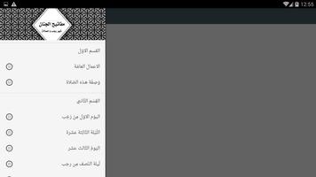 مفاتيح الجنان-شهر رجب و اعمالة imagem de tela 3