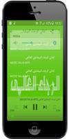 اغاني الرجاء البيضاوي العالمي imagem de tela 2