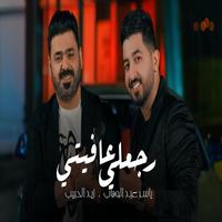 Rajaali Afi - Yasser Abdul Wahab and Zaid Al-Habib poster