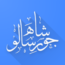 APK Shah Jo Risalo Multilingual