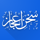 APK سُخنِ اعجاز - Sukhan-e-Aijaz