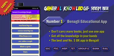General Knowledge-সাধারণ জ্ঞান