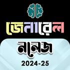 General Knowledge-সাধারণ জ্ঞান icon