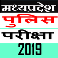 Mp police Exam