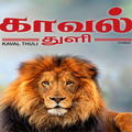 Kaval Thuli
