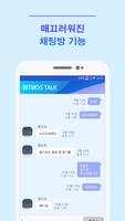 Bitmos Talk تصوير الشاشة 3