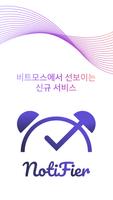 비트모스 알림 الملصق