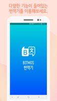 비트모스 번역기 포스터
