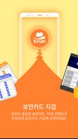 라온 모바일 시큐리티 screenshot 1