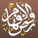 روض الأفهام APK