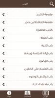 روض الأفهام screenshot 3