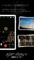 夜撮カメラ - 夜景・夜空に素敵なカメラアプリ ポスター