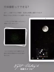 夜撮カメラ - 夜景・夜空に素敵なカメラアプリ アプリダウンロード