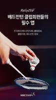 랠리25 Plakat