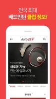 랠리25 Screenshot 1
