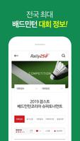 랠리25 Screenshot 2