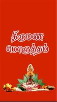 Tamil Marriage Match постер