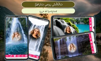 إطارات صور الشلال تصوير الشاشة 3