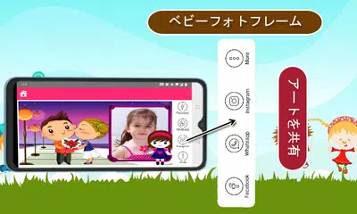 ベビーフォトフレーム アプリダウンロード