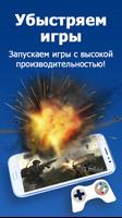 Ускоритель игр: RAM Booster - ускорение телефона скриншот 2