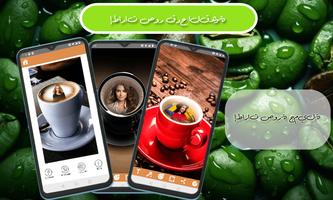 محرر صور فنجان القهوة الملصق