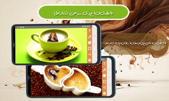 محرر صور فنجان القهوة تصوير الشاشة 1