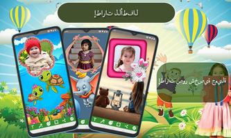 إطارات الأطفال الملصق