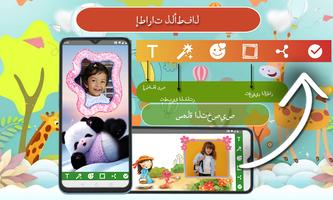 إطارات الأطفال تصوير الشاشة 2