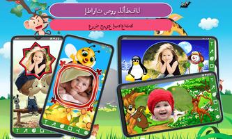 إطارات الأطفال تصوير الشاشة 3