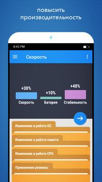 Root Booster скриншот 2