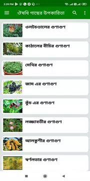 Screenshot 13 for ঔষধি গাছের উপকারিতা- Hurbal