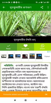 Screenshot 14 for ঔষধি গাছের উপকারিতা- Hurbal