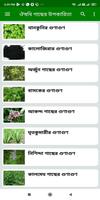 1 Schermata ঔষধি গাছের উপকারিতা