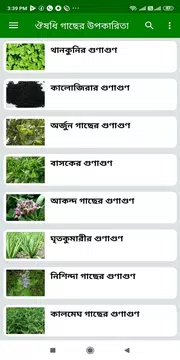 Screenshot 2 for ঔষধি গাছের উপকারিতা- Hurbal