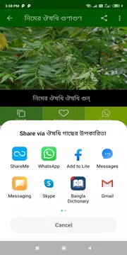 Screenshot 8 for ঔষধি গাছের উপকারিতা- Hurbal