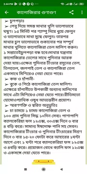 Screenshot 7 for ঔষধি গাছের উপকারিতা- Hurbal