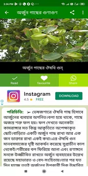 Screenshot 9 for ঔষধি গাছের উপকারিতা- Hurbal