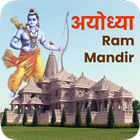 Ram Mandir Photo Frame icône