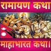 Ramayan Mahabharat Book in Nepali