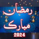 Desejos do Ramadã Mubarak 2024