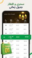 برنامه‌نما تقویم رمضان 2026 وقت افطار عکس از صفحه