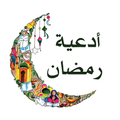 Ramadan prayers