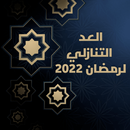 ramadan 2023 APK