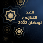 ramadan 2023 icône