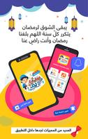 رنات ونغمات رمضان Affiche