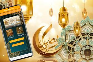 رمضان كريم :أدعية وتهاني رمضان captura de pantalla 1