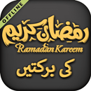 Ramadan Kareem ki Barkatain APK