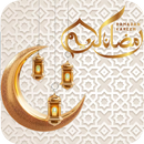 خلفيات رمضان جديدة APK