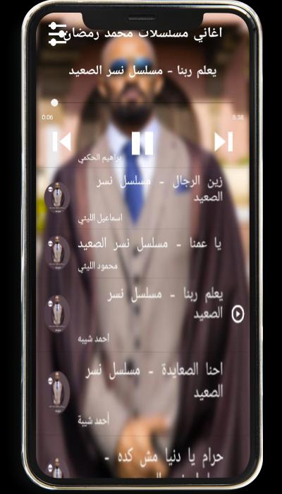 جميع أغاني مسلسلات محمد رمضان بدون نت Für Android Apk